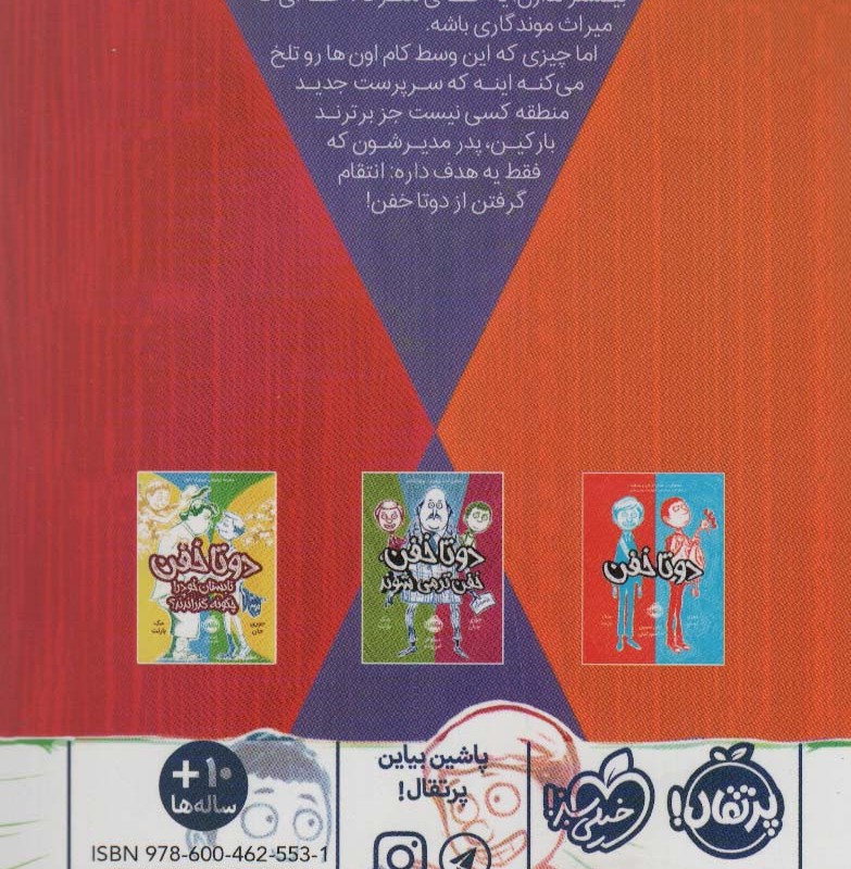 دو تا خفن 4