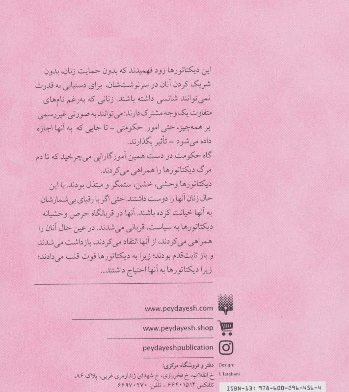 زنان دیکتاتورها
