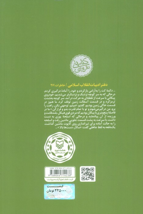 خاطرات احمد احمد