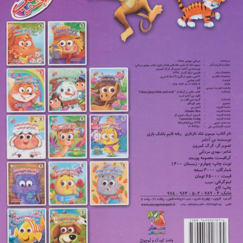 کتاب چشمکی 1