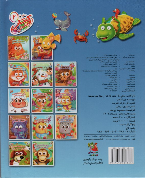 کتاب چشمکی 2