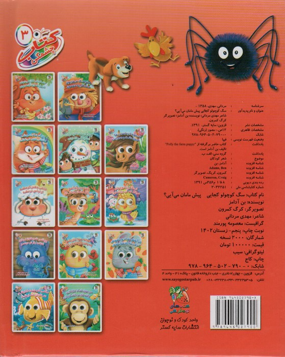کتاب چشمکی 3 اثر مهدی مردانی