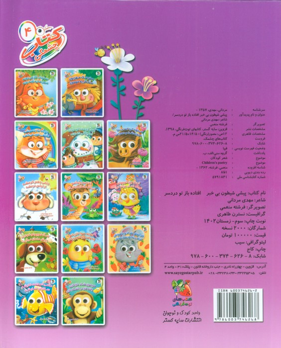 کتاب چشمکی 4