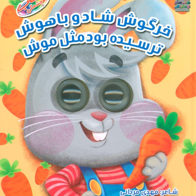 کتاب چشمکی 6 اثر مهدی مردانی