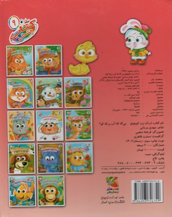 کتاب چشمکی 9