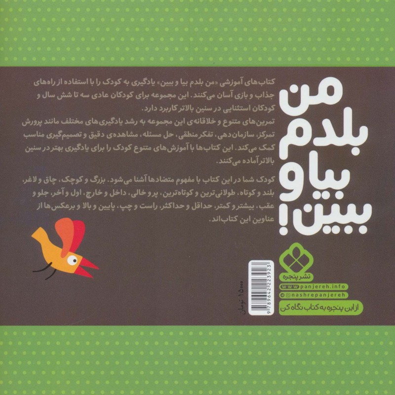 من بلدم بیا و ببین 1