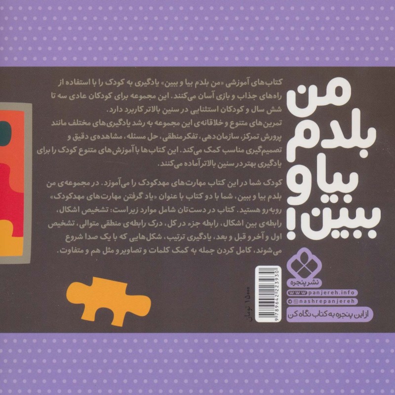 من بلدم بیا و ببین 2