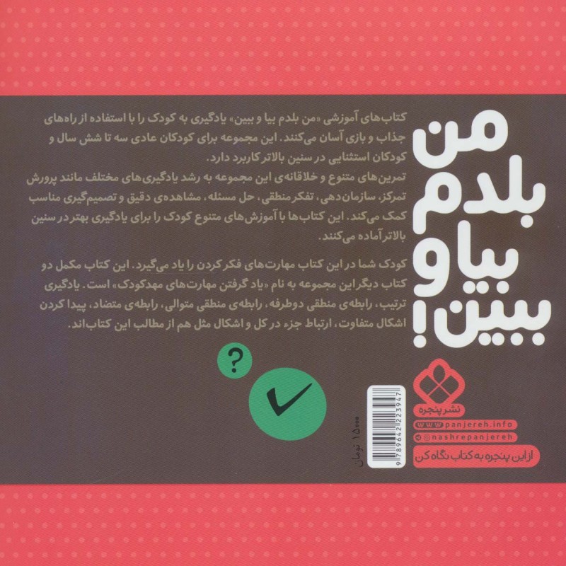 من بلدم بیا و ببین 3