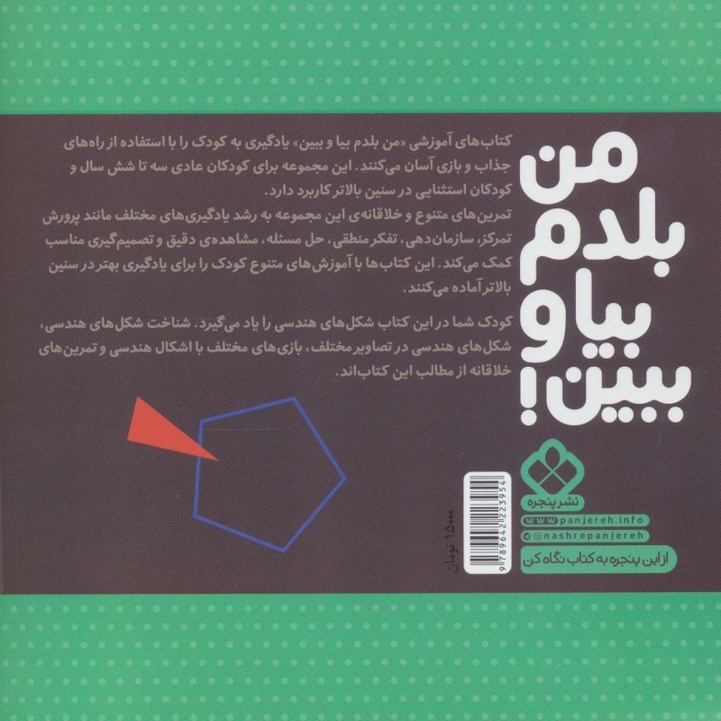 من بلدم بیا و ببین 4