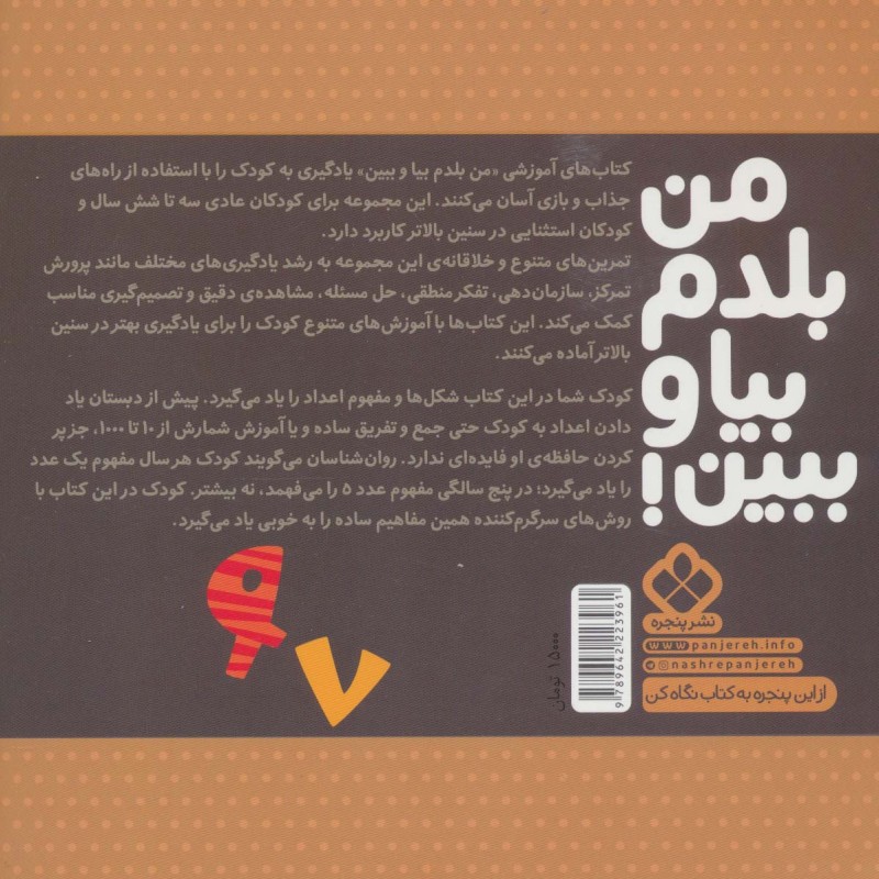 من بلدم بیا و ببین 5