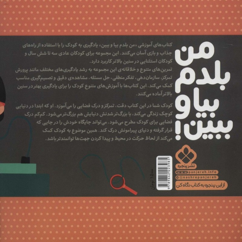 من بلدم بیا و ببین 7