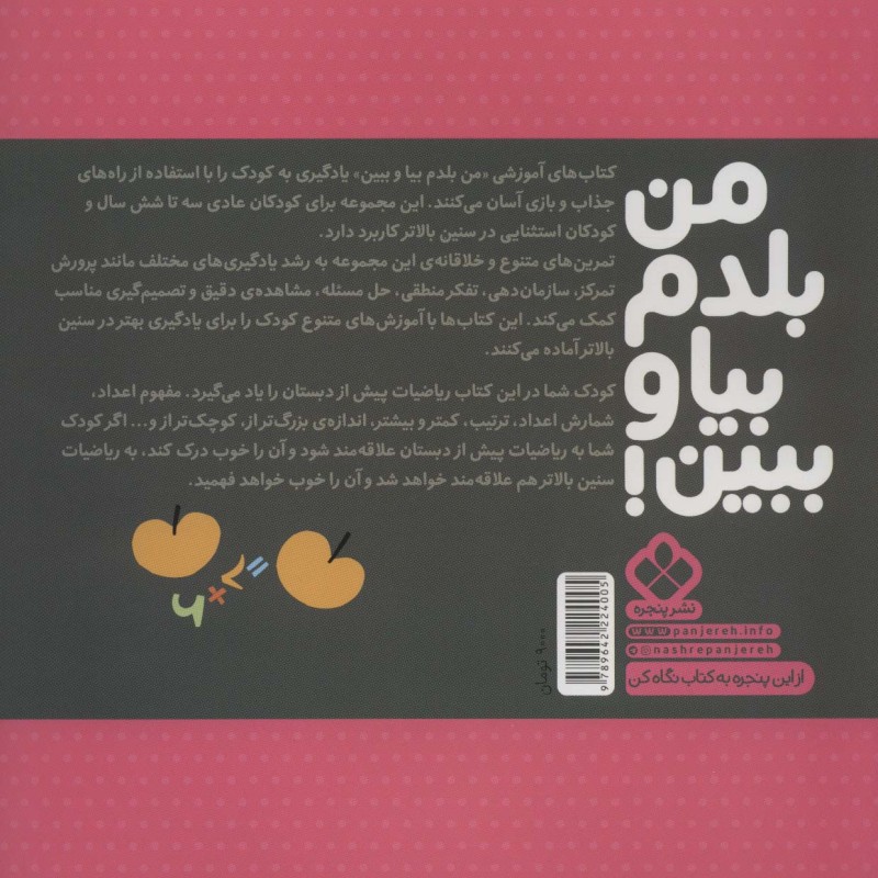 من بلدم بیا و ببین 8