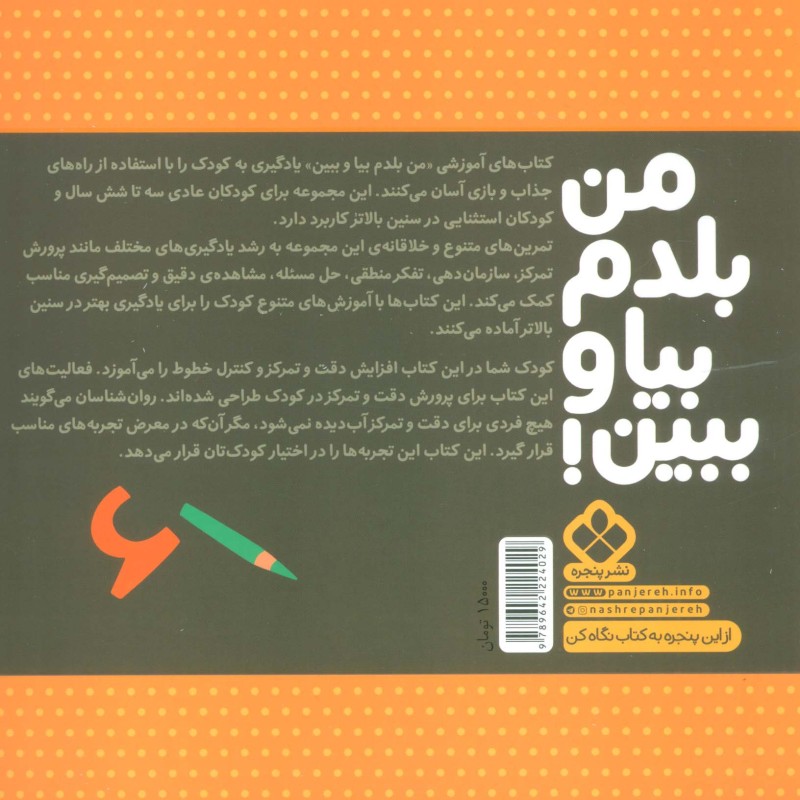 من بلدم بیا و ببین 10