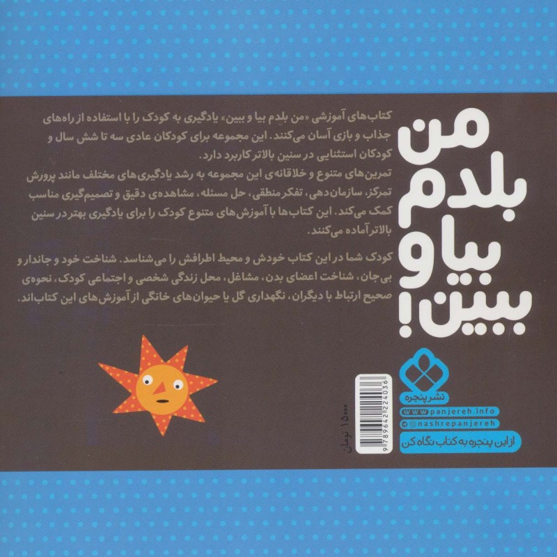 من بلدم بیا و ببین 11