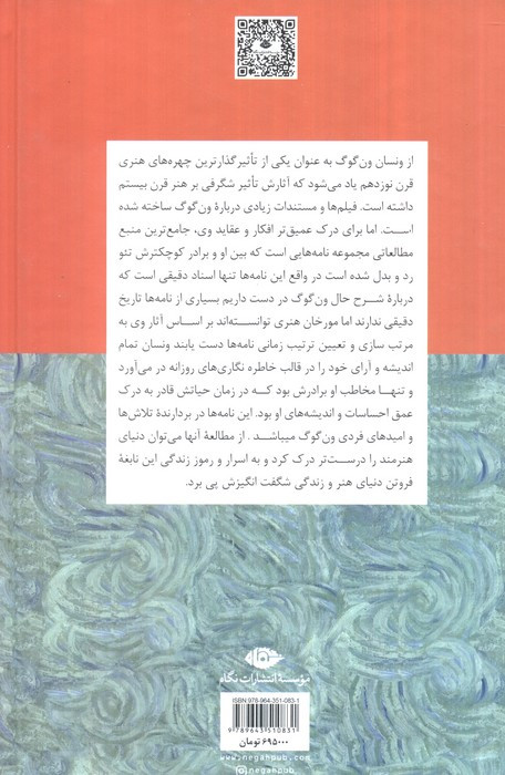 کتاب نامه های ون گوگ