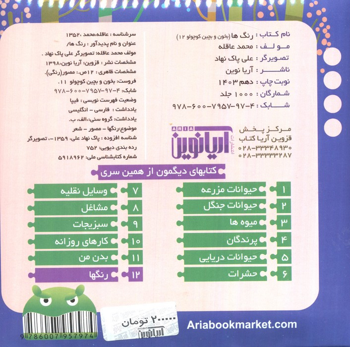 بخون و بچین کوچولو12