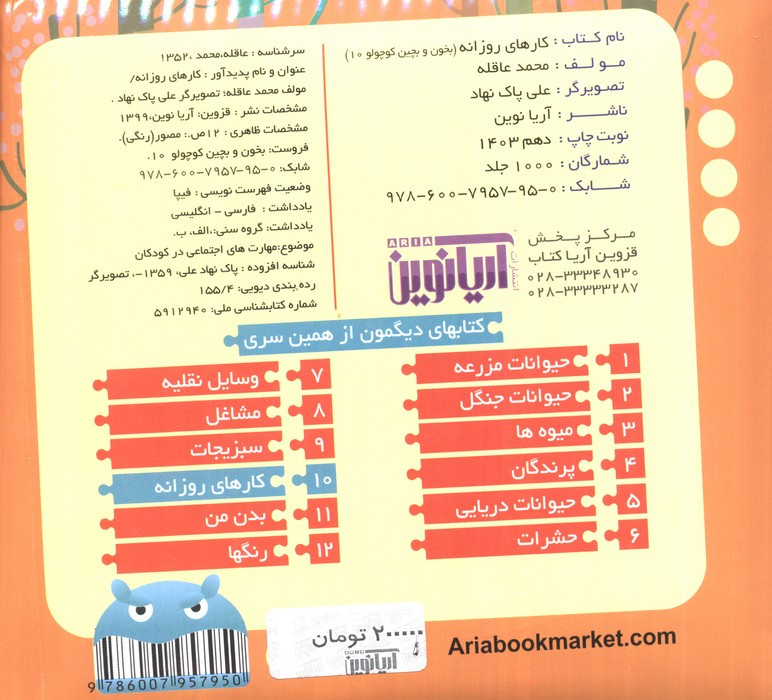 بخون و بچین کوچولو10