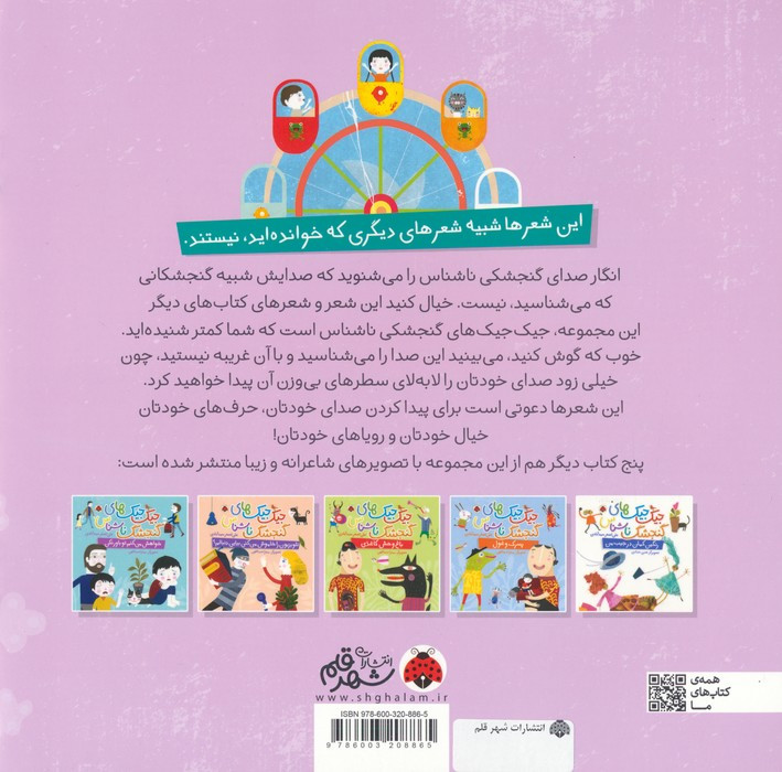 جاسوس زمان - مارسلو فیگراس