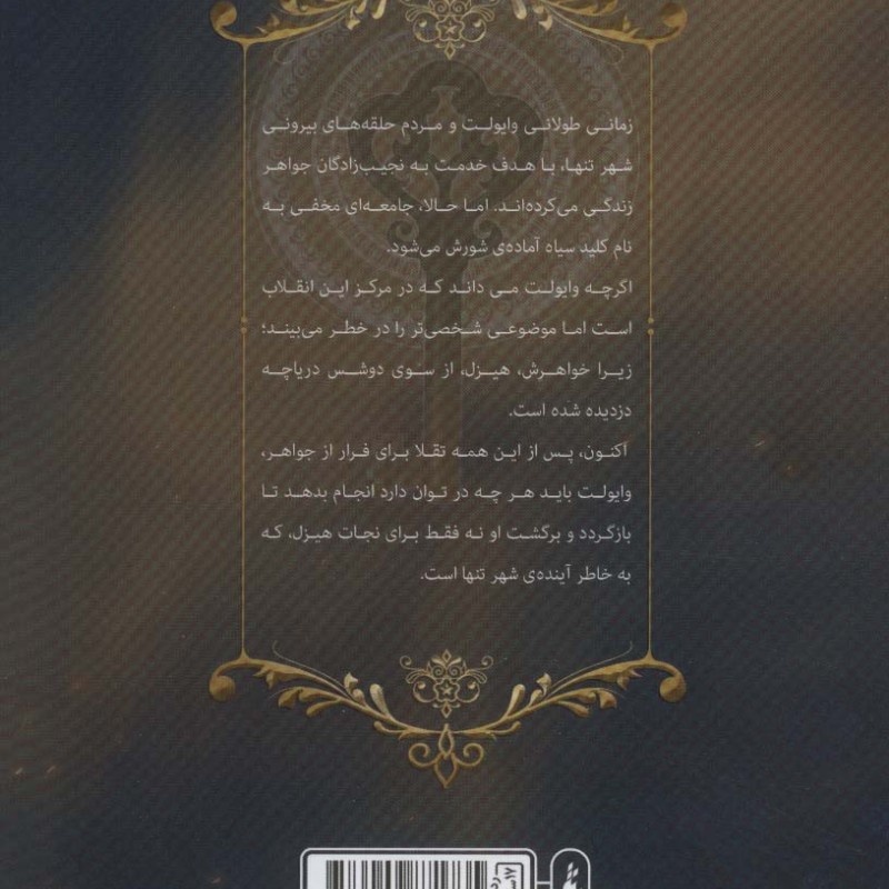 مجموعه شهر تنها 3 - ایمی یویینگ