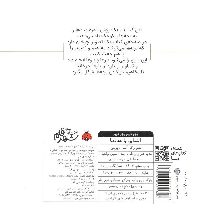 بچرخون بچرخون آشنایی با عددها