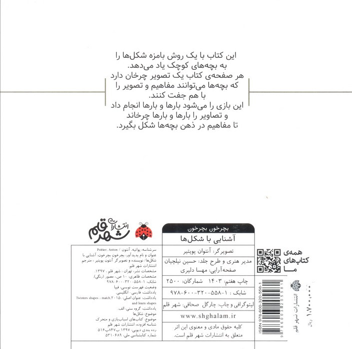 بچرخون بچرخون آشنایی با شکل ها