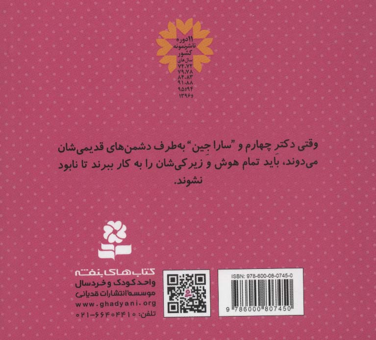 دکتر چهارم