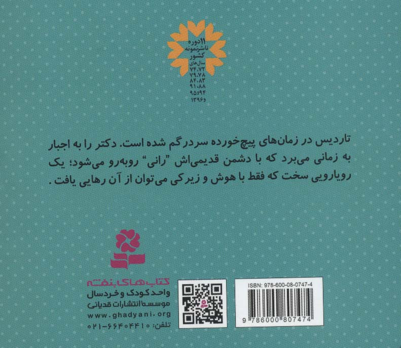 دکتر ششم