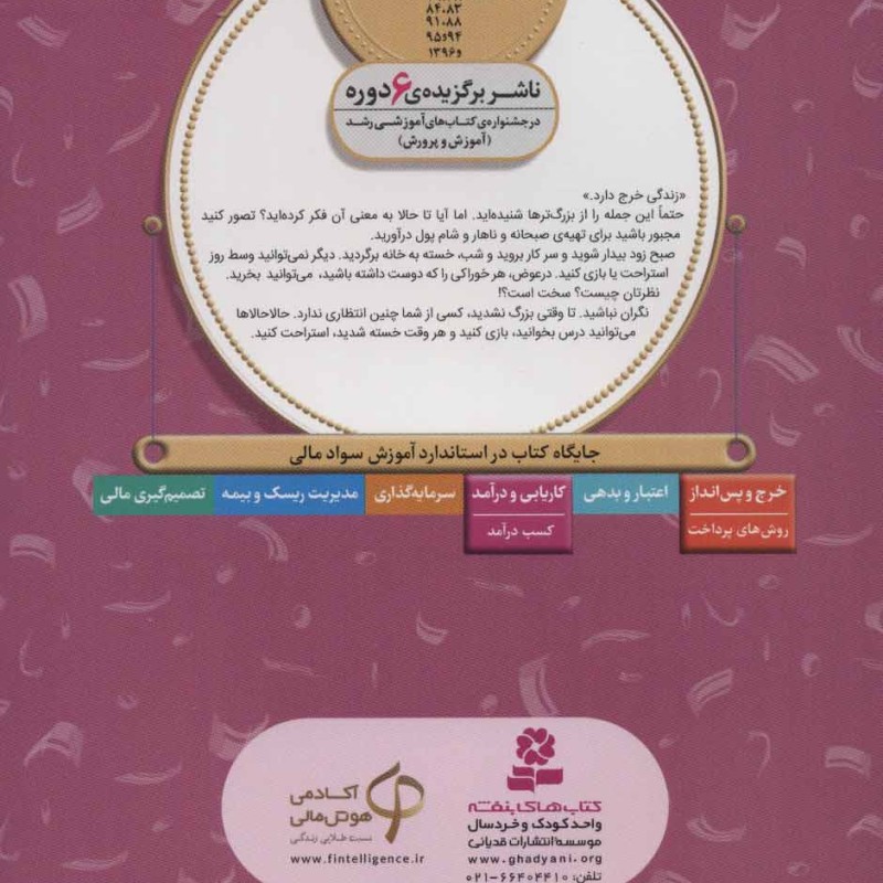 آموزش سواد مالی 1 زندگی خرج دارد
