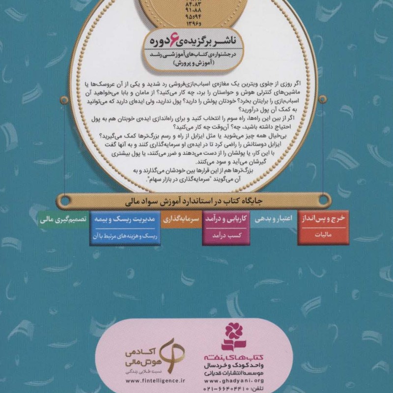 آموزش سواد مالی 7 کارواش خانگی