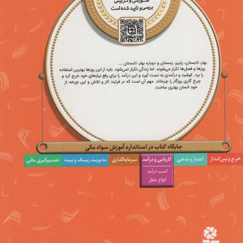 آموزش سواد مالی17 چرخ گاری باید بچرخد