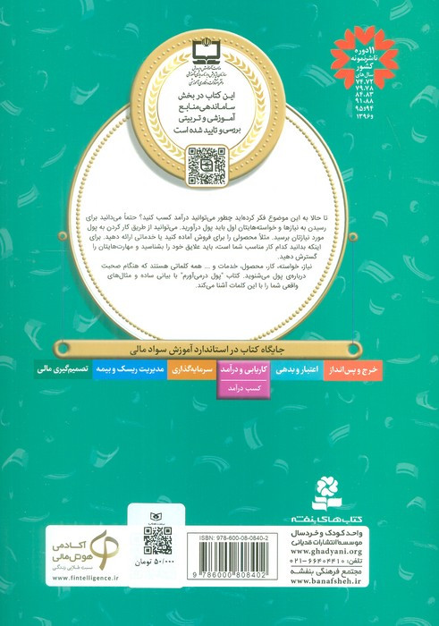 آموزش سواد مالی18 پول در می آورم