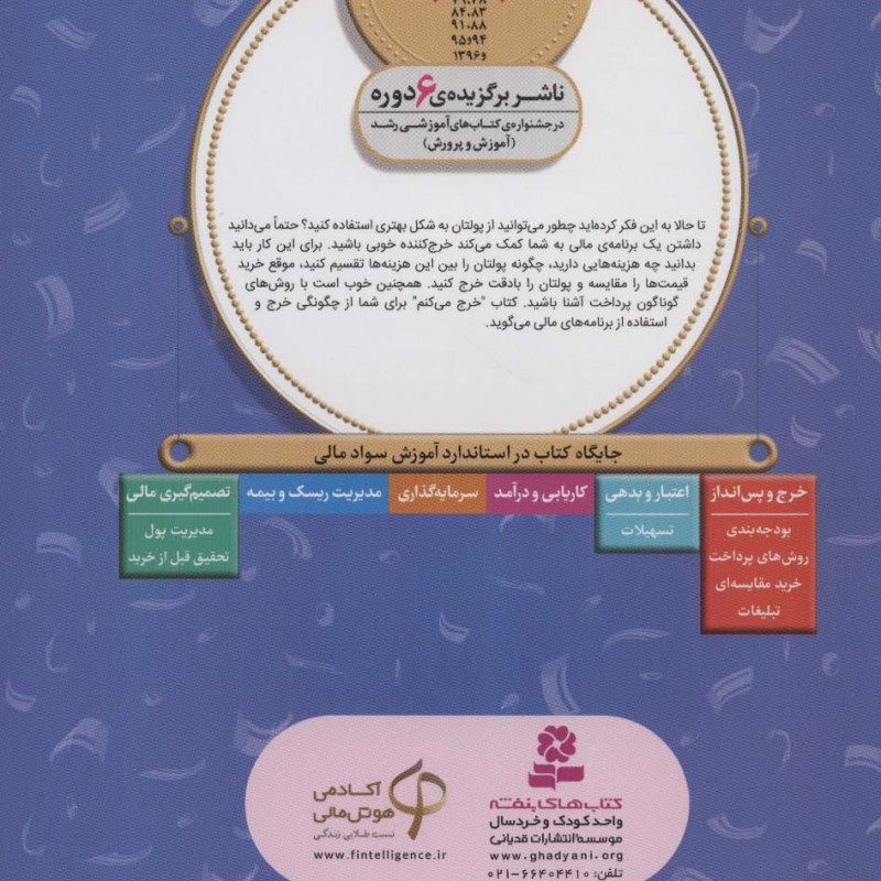 آموزش سواد مالی20 خرج می کنم