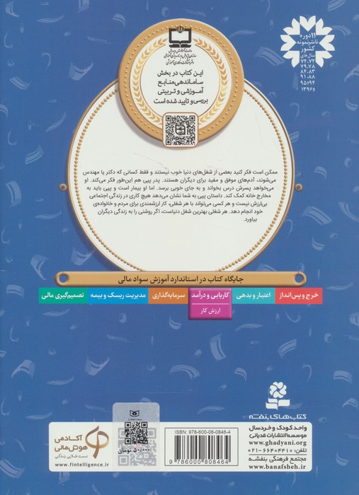 آموزش سواد مالی24 پسرک فانوسبان