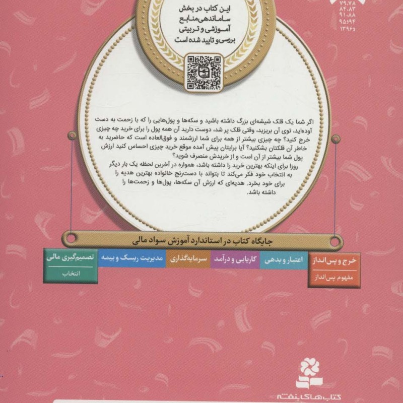 آموزش سواد مالی27 خرید ارزشمند