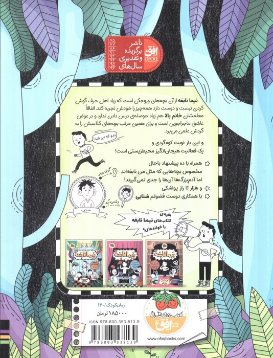 نیما نابغه 1 - آتوسا صالحی