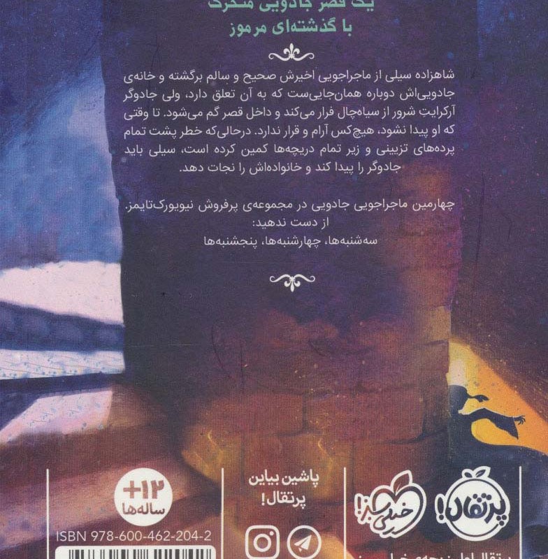 قصر شگفت انگیز 4