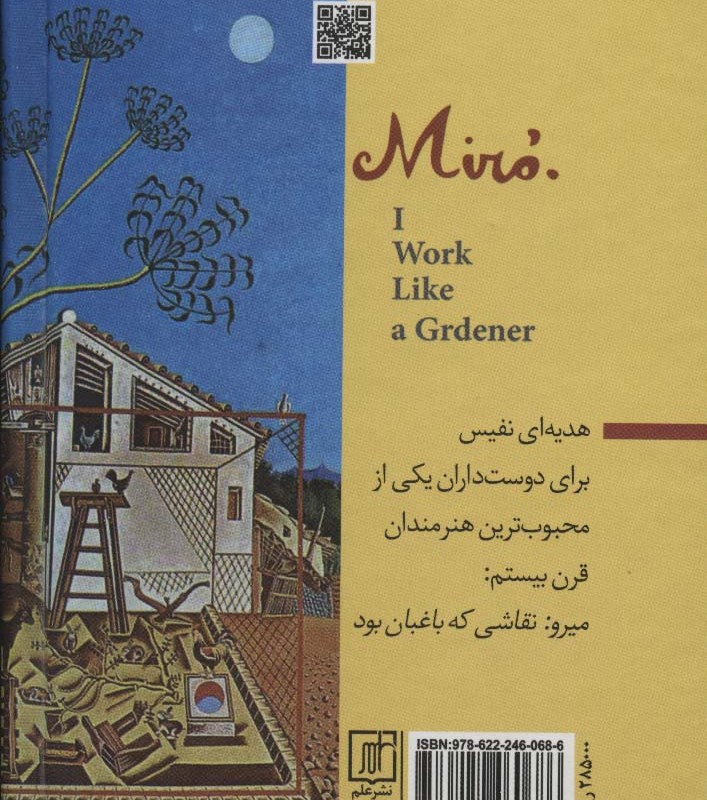 میرو نقاشی که باغبان بود