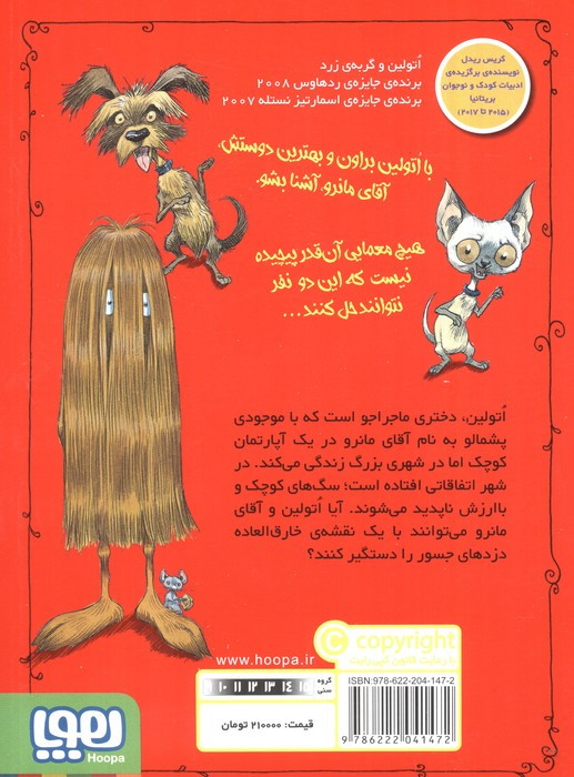 اتولین و گربه زرد 1