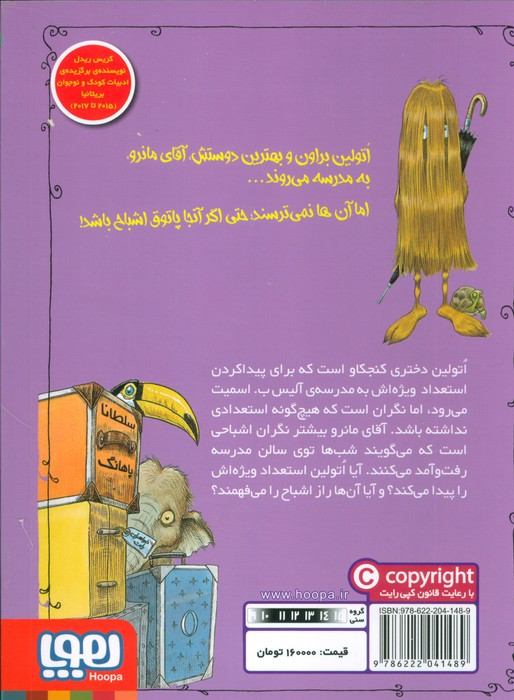 اتولین و مدرسه آلیس اسمیت 2