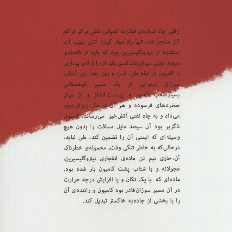 مزد ترس