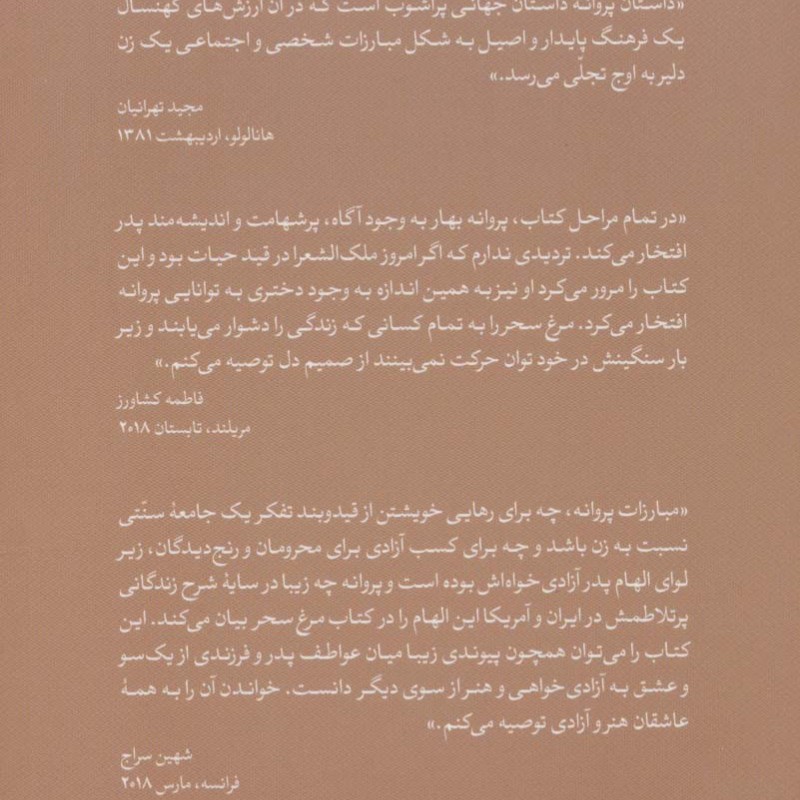 مرغ سحر نشر جهان کتاب