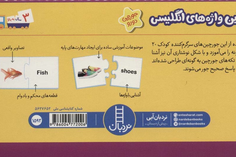 بسته اولین واژه های انگلیسی