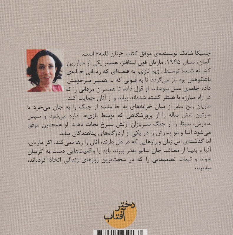 زنان قلعه - جسیکا شاتک