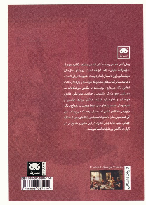 آنان که می روند و آنان که می مانند