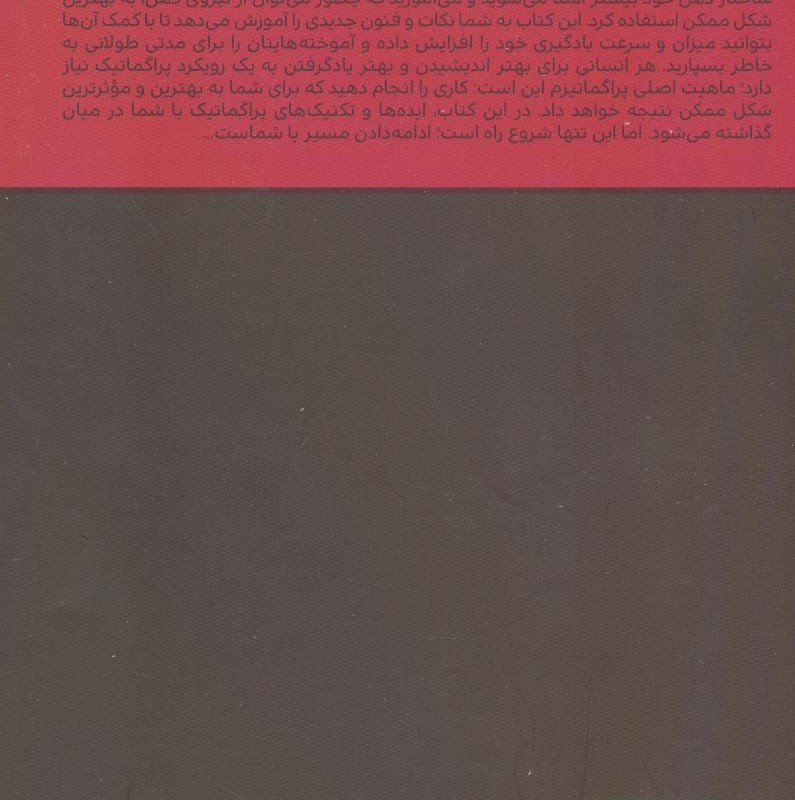 کتاب یادگیری و تفکر پراگماتیک