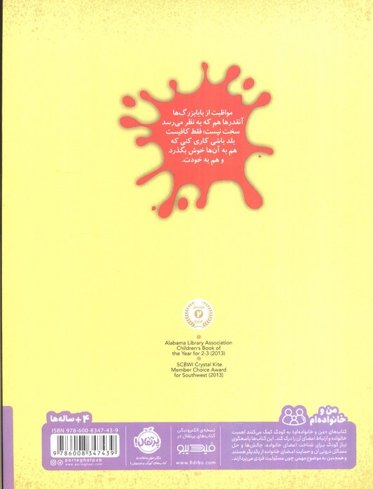 مواظبت از بابابزرگ شیطون
