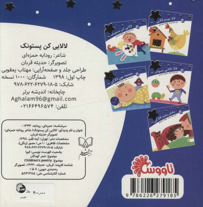 کتاب لالایی کن پستونک