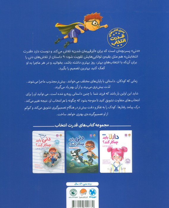 دنی باید چه کار کند؟