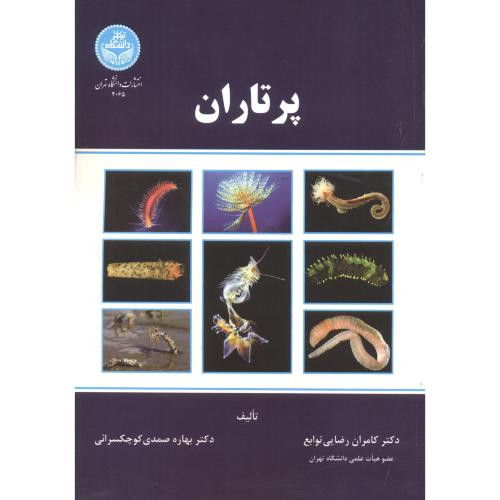 پرتاران