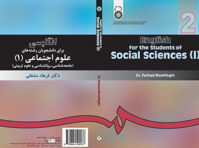 انگلیسی برای دانشجویان علوم اجتماعی 1